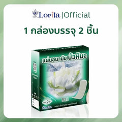 Lorita แผ่นอนามัยสมุนไพรบัวหิมะ สูตรออริจินัล