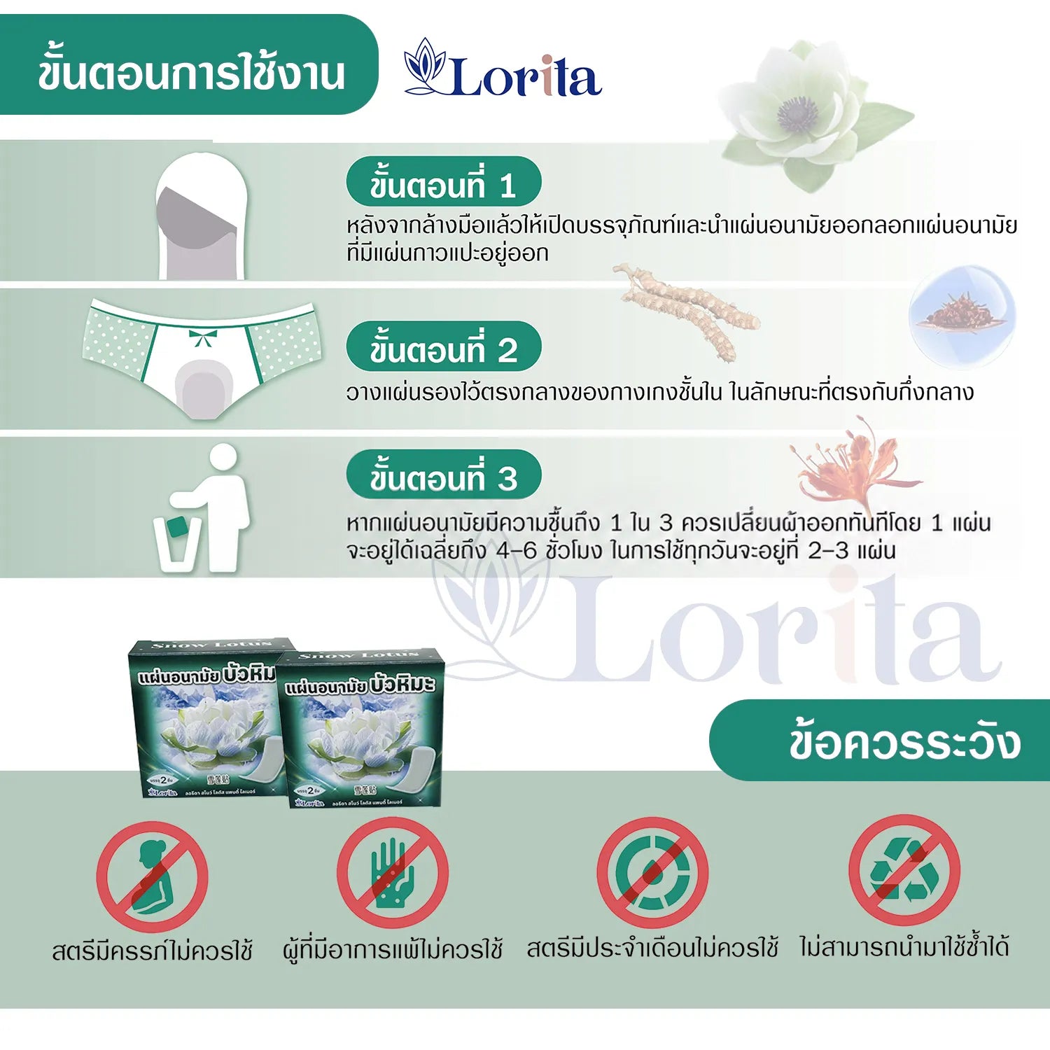 Lorita แผ่นอนามัยสมุนไพรบัวหิมะ กลิ่นกุหลาบ แบบแผ่น
