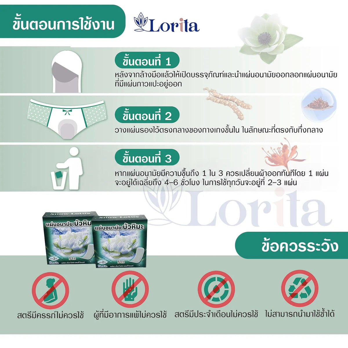 Lorita แผ่นอนามัยสมุนไพรบัวหิมะ กลิ่นกุหลาบ แบบแผ่น