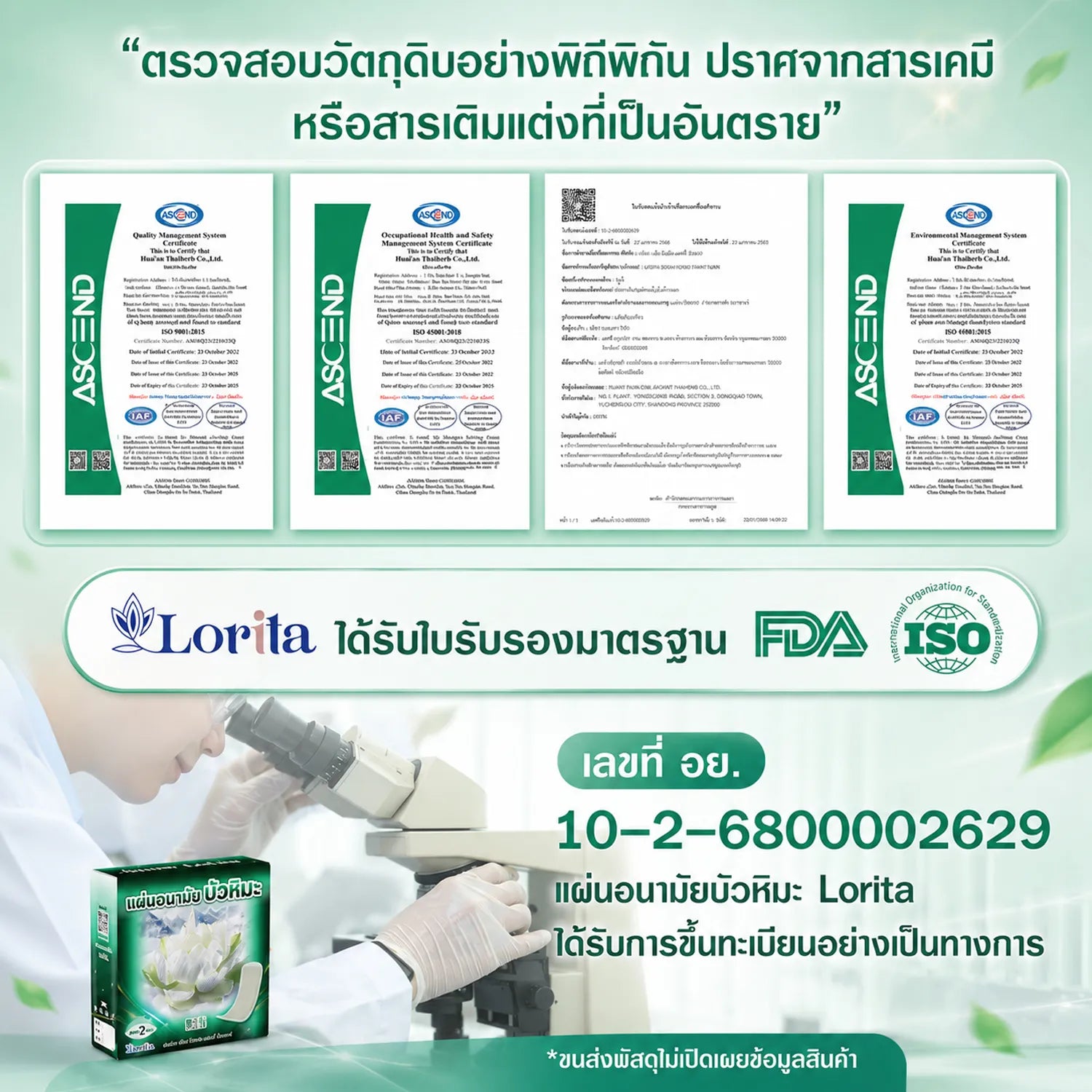 Lorita แผ่นอนามัยสมุนไพรบัวหิมะ กลิ่นกุหลาบ แบบแผ่น