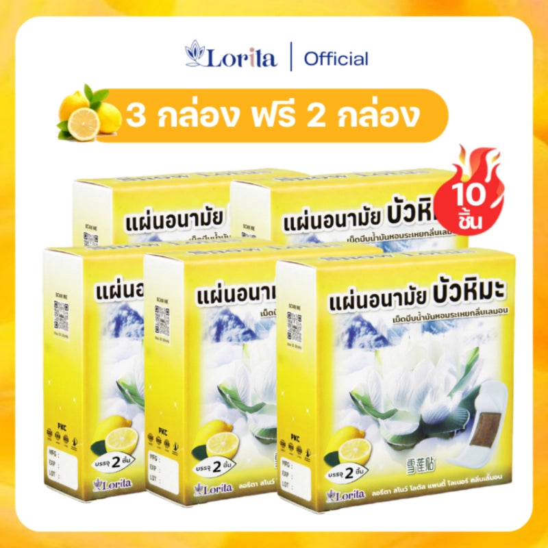 Lorita แผ่นอนามัยสมุนไพรบัวหิมะ กลิ่นเลมอน แบบแผ่น