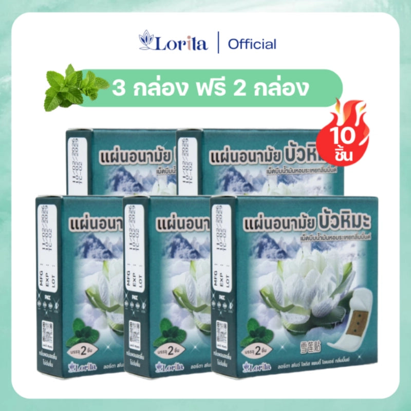 Lorita แผ่นอนามัยสมุนไพรบัวหิมะ กลิ่นมินต์ แบบแผ่น