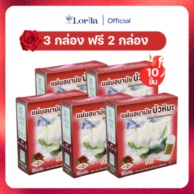 Lorita แผ่นอนามัยสมุนไพรบัวหิมะ กลิ่นกุหลาบ แบบแผ่น